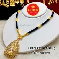 ราคา ทองเหมือนแท้❗️สร้อยคอเชือกร่มคั่นปล้อง3คู่ มั่นใจทุกครั้งที่สวมใส่ ทองปลอม ทองโคลนนิ่ง ช่างทองโกลด์ (29204805885)