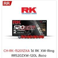ราคา โซ่ RK RR520ZXW (Red Ducati) (27900818877)