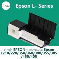 ราคา ซับหมึก ผ้าหมึก Epson ME-101 L110 L210 L220 L300 L310 L350 L355 L360 L365 L385 L120 L455 L361 L362 L363 L364 L455 L485 (20269259109)