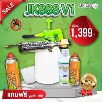 ราคา เครื่องพ่นควันกำจัดยุงและแมลง JK888 v.1 (449980228)