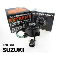 ราคา มอเตอร์พัดลม SUZUKI CARRY / SWIFT / APV / มีสายไซซ์ M (TMS-351) TOP PERFORMANCE JAPAN หม้อน้ำ ซูซูกิ สวิฟ แครี่ 9370 (8212227778)