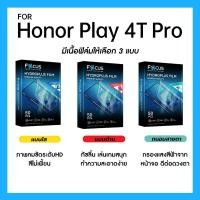 ราคา ฟิล์มไฮโดรพลัส Focus สำหรับ Honor Play 4T Pro เต็มจอ มีอุปกรณ์ติดฟิล์มให้ (27409024005)
