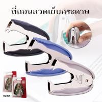 ราคา Deli ที่ถอนลวดเย็บกระดาษ ที่ถอนแม็กซ์ 0232 (14906069428)