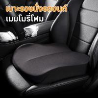 ราคา COD เบาะรองนั่งรถยนต์ เบาะรองนั่ง ที่รองนั่ง เบาะนั่ง เพิ่มความสูง สำหรับรถยนต์ แบบหนา กันลื่น (43404681464)