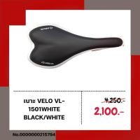 ราคา เบาะจักรยาน VELO VL-1501WHITE BLACK/WHITE (28413937237)