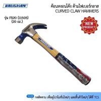 ราคา Vaughan ค้อนหงอนโค้ง ด้ามไฟเบอร์กลาส 20oz. 11505 No.FS20 (23759873031)
