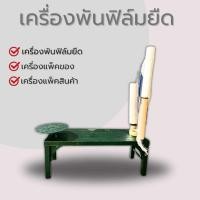 ราคา ++Boxpanda++โต๊ะพันฟิล์มพาเลท เครื่องพันฟิล์มยืด หมุนฟิล์มยืด ฟิล์มยืดพันพาเลท เครื่องแพ็คของ เครื่องแพ็คสินค้า (26875664206)