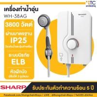 ราคา เครื่องทำน้ำอุ่น Sharp รุ่น WH-38AG (17194071298)