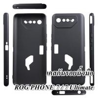 ราคา เคส ROG PHONE 7 / 7 Ultimate เคส Case ASUS ROG PHONE 7 TPU ROG 7Ultimate กันรอยนิ้วมือ (19090017214)