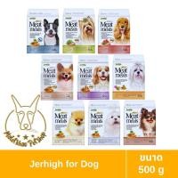 ราคา [MALETKHAO] Jerhigh (เจอร์ไฮ) Meat as Meals ขนาด 500 กรัม อาหารเม็ดนิ่มสำหรับสุนัข (5260330215)
