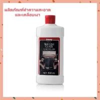 ราคา *ของแท้ช็อปไทย* Amway Silicone Glaze Car ผลิตภัณฑ์เคลือบเงารถยนต์ 500ml (4818078722)