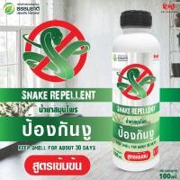 ราคา น้ำยาป้องกันงู ไล่งู kwcreation สกัดจากสมุนไพร ธรรมชาติ 100 ml. (43819698287)