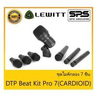 ราคา MICROPHONE ไมค์เครื่องดนตรี รุ่น DTP Beat Kit Pro 7 (CARDIOID) ยี่ห้อ LEWITT สินค้าพร้อมส่ง ส่งไววววว (13668498814)