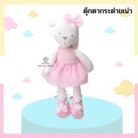 ราคา ตุ๊กตากระต่ายเน่า ตุ๊กตาเน่า หมีเน่า กระต่ายใส่ชุดบัลเล่ต์ เนื้อผ้านุ่มนิ่ม (20375457935)