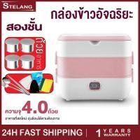 ราคา กล่องข้าวไฟฟ้า กล่องอุ่นอาหารอัตโนมัติ ปิ่นโตไฟฟ้า2L กล่องอุ่นอาหารไฟฟ้าแบบพกพา Electric lunchbox กล่องอาหารกลางวันไฟฟ้า (29979803831)