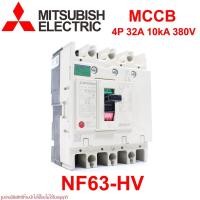 ราคา NF63-HV MITSUBISHI NF63-HV MCCB NF63-HV 4P 32A MITSUBISHI MCCB เบรคเกอร์ NF63-HV เบรคเกอร์ NF63-HV 4P 32A (8035904395)
