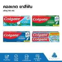 ราคา (แพ็คคู่) ถูกที่สุด Colgate ขนาด 150 กรัม x2 ยาสีฟันคอลเกต ยาสีฟันสูตรเกลือ รสยอดนิยม ป้องกันฟันผุ (16593525339)