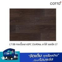 ราคา LT by Cotto แผ่นปูพื้น คอตโต้ ลาโด้ วอลนัท 17 (3.0/0.3 mm.)DB 15X90 ซม.