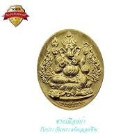 ราคา เหรียญพระพิฆเนศ เลข ๒๑๗ พิมพ์เล็ก รุ่นปฐมฤกษ์สร้างโรงพยาบาล วัดสมานรัตนาราม ปี2556 (20353744702)