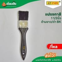 ราคา แปรงทาสี ด้ามขาว/ดำ (แปรงทาสีบ้าน แปรงทาสีอะคริลิค ทาสีน้ำ ทาสีน้ำมัน แปรงทาสีผนัง ) (21086320593)