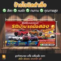 ราคา GB-09 ป้ายไวนิล ป้ายรถมือสอง ขายรถมือสอง GiftBox Design (16495646341)