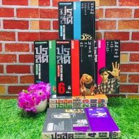 ราคา :หนังสือการ์ตูน:เรื่อง:ปรสิต 1-8เล่มจบ ชุด(V5066) (25964071496)