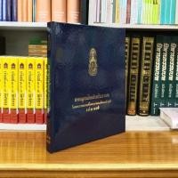 ราคา สารานุกรมไทยสำหรับเยาวชนเล่มที่๑๗ (20134096452)