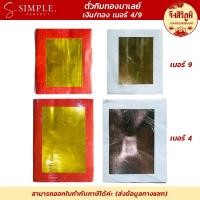 ราคา จึงสิริภูมิ : ตั่วกิมทองมาเลย์ เงิน/ทอง 4/9 กระดาษไหว้ กระดาษไหว้บรรพบุรุษ กระดาษไหว้เจ้า สาร์ทจีน (28114149297)