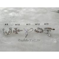 ราคา Ear cuff เอียคัฟ ต่างหูเกาะหนีบตำแหน่ง orbital conch & Helix ไม่ต้องเจาะหูสามารถใส่ได้ สินค้านำเข้าจากต่างประเทศ (7473751812)