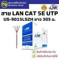 ราคา PJR*มีขายส่ง* สายแลน CAT 5E UTP Enhanced CABLE (350 MHz) LINK รุ่น US-9015LSZH ยาว 305 เมตร (40511821682)