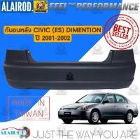 ราคา กันชนหลัง HONDA CIVIC (ES) ปี 2001-2002 งานไต้หวัน (15799665424)