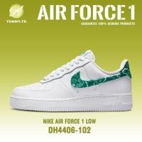 ราคา Nike Air Force 1 Low 100%แท้ DH4406-102 รุ่นฮิต รองเท้าผ้าใบแฟชั่น (26121765331)