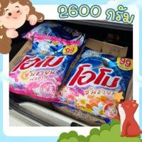 ราคา ลดราคา!! โอโมซันชายน์ ผงซักฟอก 2600 กรัม (29439405537)