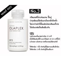 ราคา Olaplex โอลาเพล็ก No.3 ​ Hair perfector ตัวตึงที่สุดของolaplex(ขายดีที่สุดของOlaplex) (18293219809)