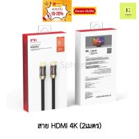 ราคา FEELTEK AIR UHD 4K HDMI CABLE 2M-BLACK (สาย HDMI to HDMI // HDMI - HDMI // HDMI 2 หัว) (11897421212)