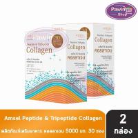ราคา Amsel Peptide & Tripeptide Collagen แอมเซล เปปไทด์ & ไตร์เปปไทด์ คอลลาเจน 5,000 มก. (30 ซอง/กล่อง) [2 กล่อง] AA 6412 (29103292159)