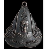 ราคา เหรียญหลวงพ่อบุญธรรม วัดแก้วสามัคคี จ.ปราจีนบุรี ปี2521 (24100779097)