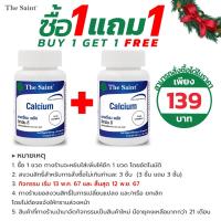 ราคา [ซื้อ 1 แถม 1] แคลเซียม พลัส วิตามินดี Calcium Plus Vitamin D เดอะ เซนต์ The Saint (3077618044)