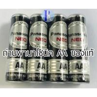 ราคา ความจุสูง ถ่านแมงกานีส ถ่าน Panasonic AA (แพ็ค4ก้อน) NEO R6NT/45L (29357453587)
