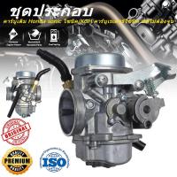 ราคา คาร์บูเดิม sonic โซนิค/KGH คาร์บูเรเตอร์โซนิค แท้ไม่ต้องจูน (29909132210)