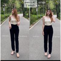 ราคา กางเกงทำงานขาเดฟยาวเอวสูงงาน2กระเป๋าผ้าฮานาโกะเนื้อดีงานสวยมีไซสใหญ่สาวอวบ เอว24-44นิ้วผ้าทิ้งตัวมีน้ำหนัก ไม่รัดขามาก (26312260571)