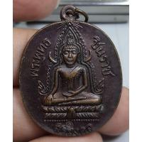 ราคา เหรียญพระพุทธชินราชวัดสองพี่น้องชัยนาท (23942987377)