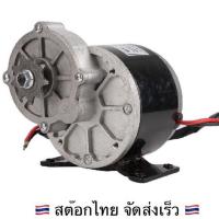 ราคา DC Motor Gear มอเตอร์เกียร์ ดีซี 12V / 24V , 250W แบบแปรงถ่านแรงบิดสูง (29903517384)