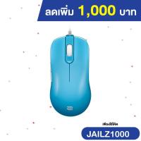 ราคา [มีโค้ดลด 1,000 บาท] เมาส์ ZOWIE MOUSE FK1-B BLUE (์M/กลาง) ประกันศูนย์ 1 ปี (5781345681)