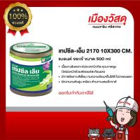 ราคา JORAKAY เทปซีล กันน้ำผิวอลูมิเนียม ฟอยล์ ใช้ปิดรอยต่อหลังคากระเบื้องหรือกันสาด ของแท้ By Scg warin เมืองวัสดุ (23563469278)