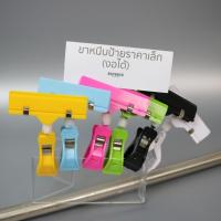 ราคา ตัวหนีบป้ายแบบงอได้ขนาดเล็ก หัวหมุนได้ ตัวหนีบโชว์ป้ายราคา ตัวหนีบป้ายราคาแบบงอได้ (7495217481)