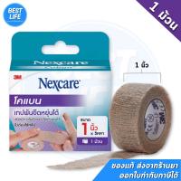 ราคา [บรรจุ 1 ม้วน] 3M Nexcare Coban Tan น็กซ์แคร์ โคแบน เทปพันยืดหยุ่นได้ สีเนื้อ 1 นิ้ว x 5 หลา (48600516685)