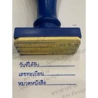 ราคา ตรายาง ตราปั้ม ตราประทับ ตรายางหัวบิล (27128302519)