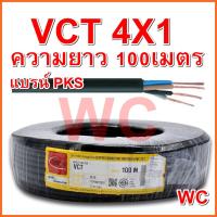 ราคา สายไฟทองแดง สายไฟดำ สายไฟVCT เบอร์ 4 x1 ทองแดงเบอร์ 1 4แกน ความยาว 100เมตร thaiunion สายทองแดงหุ้มฉนวน สำหรับงานไฟฟ้า... (24073990588)