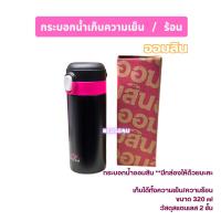 ราคา กระบอกน้ำ ขนาด 320ml เก็บอุณหภูมิ Tumbler ของที่ระลึก ธนาคารออมสิน (26684697047)